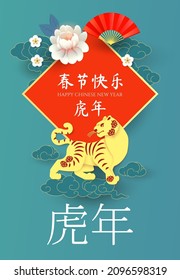 Happy Chinese New Year, 2022 the year of the Tiger.Tiger characer and flowers. Chinese text means The year of the Tiger