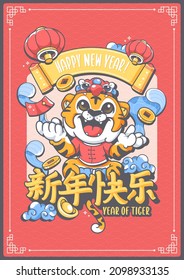 happy chinese new year 2022 year of tiger poster design with chinese lettering  gong xi fa cai that mean wish you happiness and prosperity in english