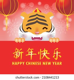 Happy chinese new year 2022 year of the tiger zodiac, greeting card gong xi fa cai, Cartoon isolated vector illustration, Translation chinese New Year