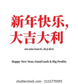 Happy chinese new year 2022 greeting text in chinese character calligraphy with the meaning Literal translation in english as : Happy New Year. vector file