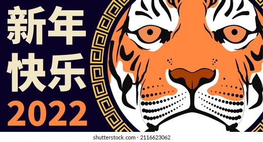 Happy Chinese New Year 2022. Year of Tiger. Modern art design of CNY 2022. Chinese letter translation: Happy Chinese New Year. Fit for design template, greetings card, invitation, poster, flyer