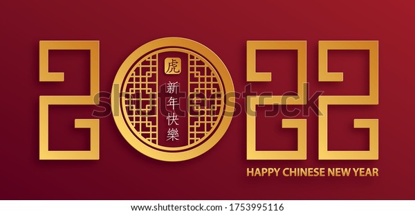 Happy Chinese New Year 2022 Free Download