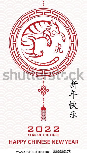 Happy Chinese New Year 2022 Tiger Stock Vector (Royalty Free) 1885585375