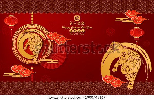 Lunar New Year Year Of The Tiger