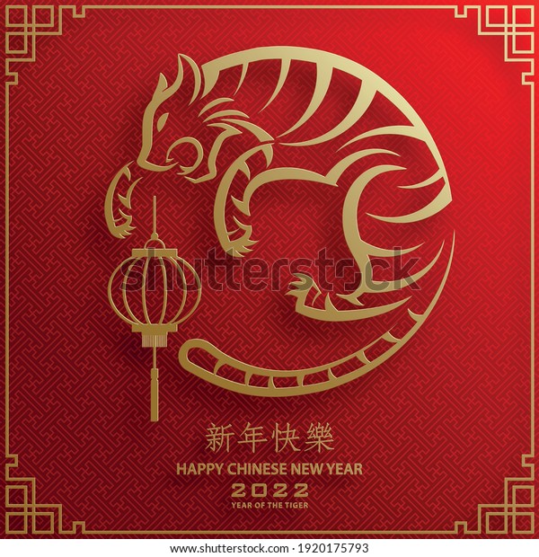 Happy chinese new year 2022, Tiger Zodiac sign,\
with gold paper cut art and craft style on color background for\
greeting card, flyers, poster (Chinese Translation : happy new year\
2022, year of tiger)