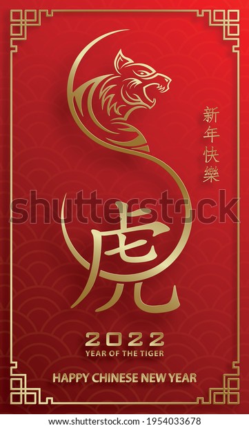 Happy Chinese New Year 22 Tiger Stock Vector Royalty Free