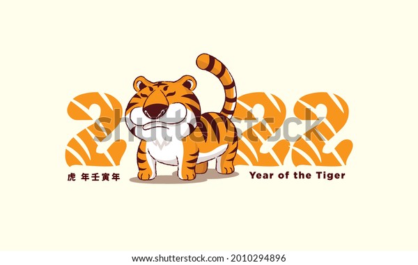 Happy Chinese New Year 2022. Cartoon cute happy\
tiger with 2022 year words. Year of the Tiger. Translation: Year of\
the tiger.