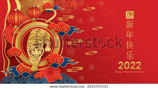 Happy Chinese new year 2022, Tiger Zodiac sign on\
red color background. Asian elements with craft tiger paper cut\
style. (Chinese Translation : happy new year 2022, year of the\
Tiger) Vector EPS10.
