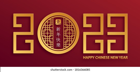 Happy chinese new year 2023 Rabbit Zodiac sign, with gold paper cut art and craft style on color background for greeting card, flyers, poster (Chinese Translation: happy new year 2023, year of Rabbit)