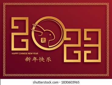 Happy chinese new year 2023 Rabbit Zodiac sign, with gold paper cut art and craft style on color background for greeting card, flyers, poster (Chinese Translation: happy new year 2023, year of Rabbit)