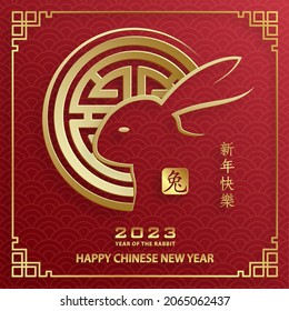 Happy Chinese new year 2023 Rabbit Zodiac sign, with gold paper cut art and craft style on color background for greeting card, flyers, poster (Chinese Translation: happy new year 2023, year of Rabbit)