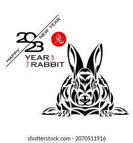 Happy Chinese New Year 2023 year of the rabbit. Chinese characters mean Rabbit. Design element for greetings card, flyers, invitation, poster, brochure, banner, calendar, social media, screensaver