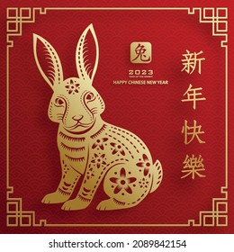 Happy Chinese new year 2023 Rabbit Zodiac sign, with gold paper cut art and craft style on color background for greeting card, flyers, poster (Chinese Translation: happy new year 2023, year of Rabbit)