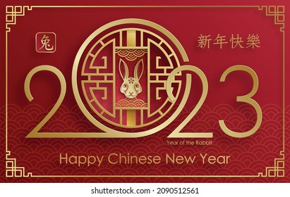 Happy Chinese new year 2023 Rabbit Zodiac sign, with gold paper cut art and craft style on color background for greeting card, flyers, poster (Chinese Translation: happy new year 2023, year of Rabbit)