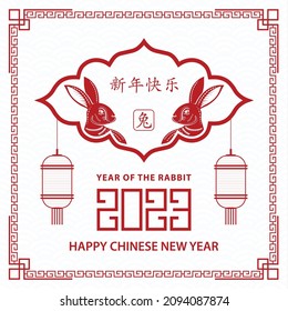 Happy Chinese new year 2023 Zodiac sign, year of the Rabbit, with red paper cut art and craft style on white color background with red frame (Translation : happy new year 2023, year of the Rabbit)