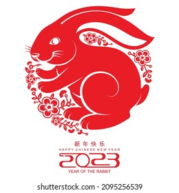 Happy chinese new year 2023 year of the rabbit zodiac sign, gong xi fa cai with flower,lantern,asian elements gold paper cut style on color Background. (Translation : Happy new year)