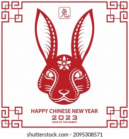 Happy Chinese new year 2023 Zodiac sign, year of the Rabbit, with red paper cut art and craft style on white color background with red frame (Translation : happy new year 2023, year of the Rabbit)