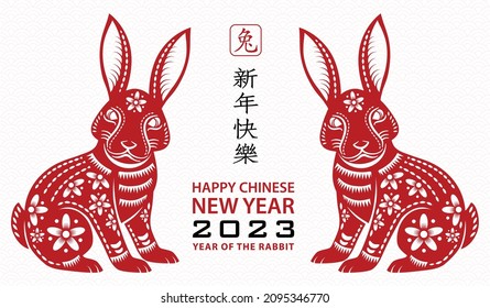 Happy Chinese new year 2023 Zodiac sign, year of the Rabbit, with red paper cut art and craft style on white color background with red frame (Translation : happy new year 2023, year of the Rabbit)