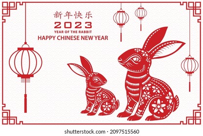 Happy Chinese new year 2023 Zodiac sign, year of the Rabbit, with red paper cut art and craft style on white color background with red frame (Translation : happy new year 2023, year of the Rabbit)