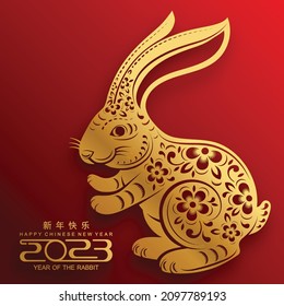 Happy chinese new year 2023 year of the rabbit zodiac sign, gong xi fa cai with flower,lantern,asian elements gold paper cut style on color Background. (Translation : Happy new year, rabbit year)