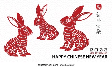 Happy Chinese new year 2023 Zodiac sign, year of the Rabbit, with red paper cut art and craft style on white color background with red frame (Translation : happy new year 2023, year of the Rabbit)