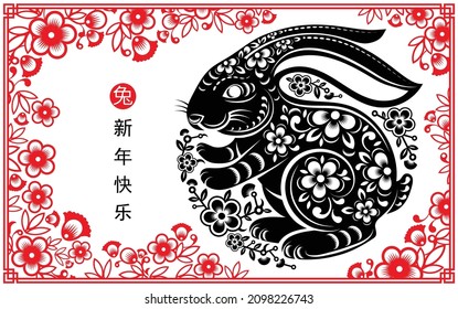 Happy chinese new year 2023 year of the rabbit zodiac sign, gong xi fa cai with flower,lantern,asian elements gold paper cut style on color Background. (Translation : Happy new year, rabbit year)