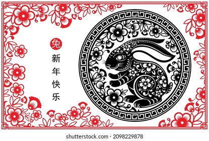 Happy chinese new year 2023 year of the rabbit zodiac sign, gong xi fa cai with flower,lantern,asian elements gold paper cut style on color Background. (Translation : Happy new year, rabbit year)