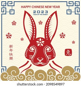 Happy Chinese new year 2023 Zodiac sign, year of the Rabbit, with red paper cut art and craft style on white color background with red frame (Translation : happy new year 2023, year of the Rabbit)