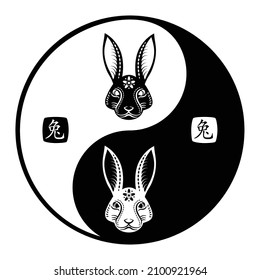 Happy Chinese New Year 2023 Rabbit Zodiac sign with Ying Yang concept on white color background for greeting card, flyers, poster (Translation : happy new year 2023, year of the Rabbit)