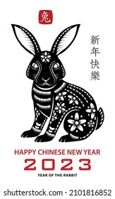 Happy Chinese new year 2023 Zodiac sign, year of the Rabbit, with red paper cut art and craft style on white color background with red frame (Translation : happy new year 2023, year of the Rabbit)