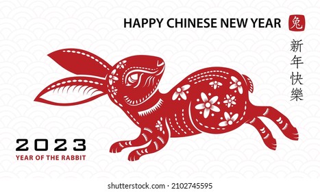 Happy Chinese new year 2023 Zodiac sign, year of the Rabbit, with red paper cut art and craft style on white color background with red frame (Translation : happy new year 2023, year of the Rabbit)