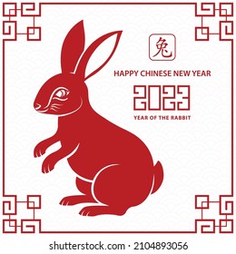 Happy Chinese new year 2023 Zodiac sign, year of the Rabbit, with red paper cut art and craft style on white color background with red frame (Translation : happy new year 2023, year of the Rabbit)