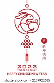 Happy Chinese new year 2023 Zodiac sign, year of the Rabbit, with red paper cut art and craft style on white color background with red frame (Translation : happy new year 2023, year of the Rabbit)