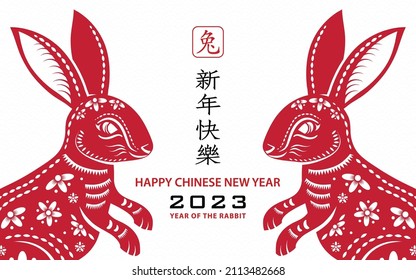 Happy Chinese new year 2023 Zodiac sign, year of the Rabbit, with red paper cut art and craft style on white color background with red frame (Translation : happy new year 2023, year of the Rabbit)