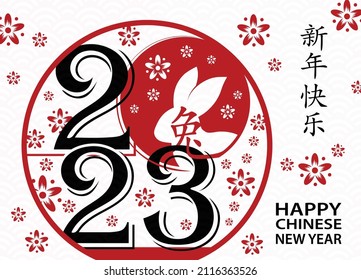 Happy Chinese new year 2023 Zodiac sign, year of the Rabbit, with red paper cut art and craft style on white color background with red frame (Translation : happy new year 2023, year of the Rabbit)