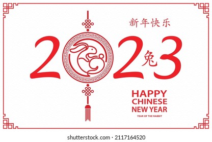 Happy Chinese new year 2023 Zodiac sign, year of the Rabbit, with red paper cut art and craft style on white color background with red frame (Translation : happy new year 2023, year of the Rabbit)