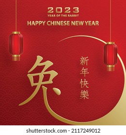 Happy Chinese New Year 2023 Rabbit Zodiac sign, with gold paper cut art and craft style on color background for greeting card, flyers, poster (Chinese Translation: happy New Year 2023, year of Rabbit)
