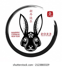 Happy Chinese new year 2023 Zodiac sign, year of the Rabbit, with red paper cut art and craft style on white color background with red frame (Translation : happy new year 2023, year of the Rabbit)