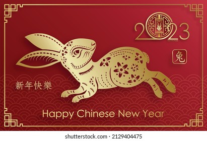 Happy Chinese New Year 2023 Rabbit Zodiac sign, with gold paper cut art and craft style on color background for greeting card, flyers, poster (Chinese Translation: happy New Year 2023, year of Rabbit)