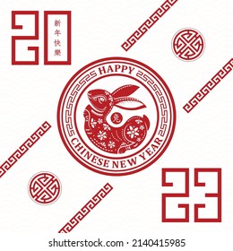 Happy Chinese new year 2023 Zodiac sign, year of the Rabbit, with red paper cut art and craft style on white color background with red frame (Translation : happy new year 2023, year of the Rabbit)