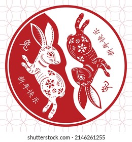 Happy Chinese new year 2023 Zodiac sign, year of the Rabbit, with red paper cut art and craft style on white color background with red frame (Translation : happy new year 2023, year of the Rabbit)