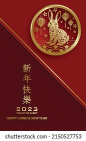 Happy Chinese New Year 2023 Rabbit Zodiac sign, with gold paper cut art and craft style on color background for greeting card, flyers, poster (Chinese Translation: happy New Year 2023, year of Rabbit)