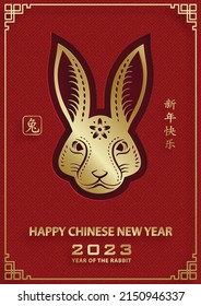 Happy Chinese New Year 2023 Rabbit Zodiac sign, with gold paper cut art and craft style on color background for greeting card, flyers, poster (Chinese Translation: happy New Year 2023, year of Rabbit)