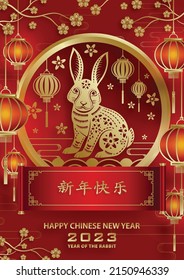 Happy Chinese New Year 2023 Rabbit Zodiac sign, with gold paper cut art and craft style on color background for greeting card, flyers, poster (Chinese Translation: happy New Year 2023, year of Rabbit)