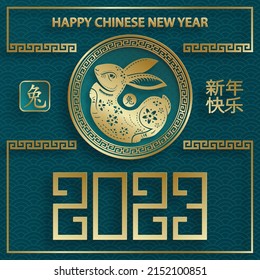 Happy Chinese New Year 2023 Rabbit Zodiac sign, with gold paper cut art and craft style on color background for greeting card, flyers, poster (Chinese Translation: happy New Year 2023, year of Rabbit)