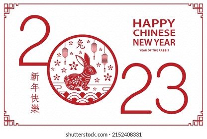 Happy Chinese new year 2023 Zodiac sign, year of the Rabbit, with red paper cut art and craft style on white color background with red frame (Translation : happy new year 2023, year of the Rabbit)