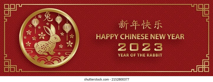 Happy Chinese New Year 2023 Rabbit Zodiac sign, with gold paper cut art and craft style on color background for greeting card, flyers, poster (Chinese Translation: happy New Year 2023, year of Rabbit)