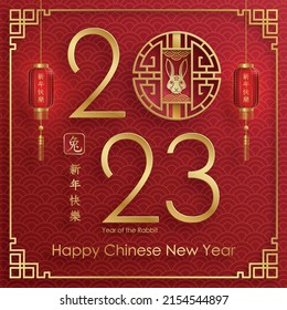 Happy Chinese New Year 2023 Rabbit Zodiac sign, with gold paper cut art and craft style on color background for greeting card, flyers, poster (Chinese Translation: happy New Year 2023, year of Rabbit)