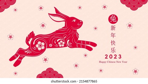 Happy Chinese new year 2023 Zodiac sign, year of the rabbit, with red paper cut art and craft style on cream color background red flower vector (Translation : happy new year 2023, year of the rabbit)