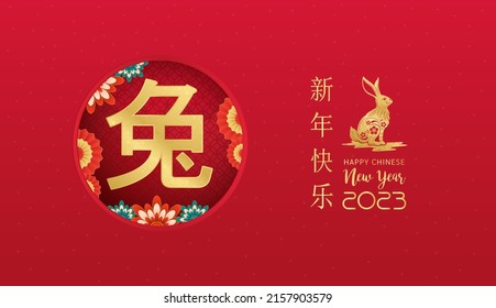 Happy Chinese New Year 2023 card, Rabbit zodiac golden sign on red color background. (Chinese Translation : happy new year 2023, year of the Rabbit) vector illustration.